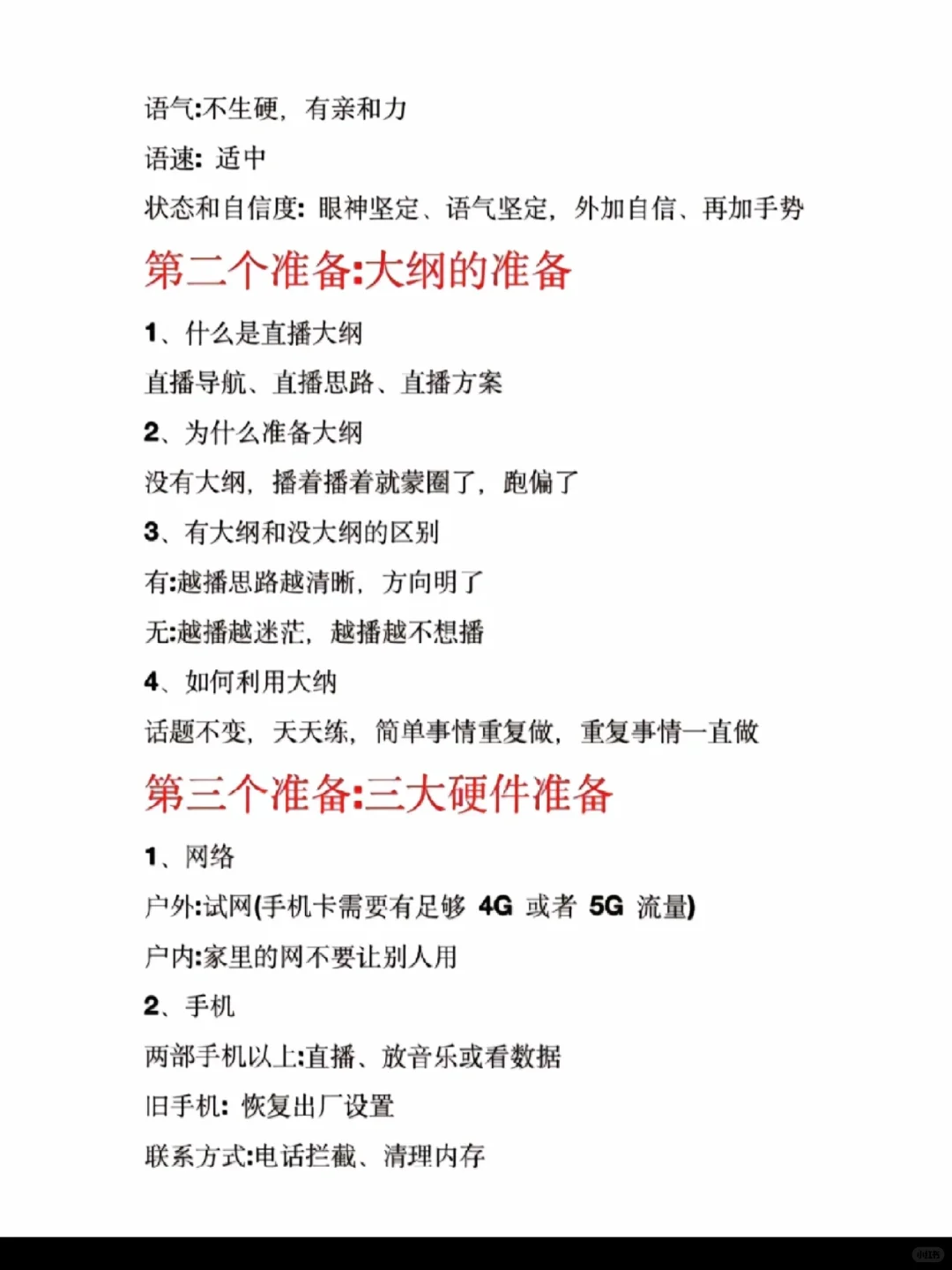 新人首播开场暖场话术！直播技巧
