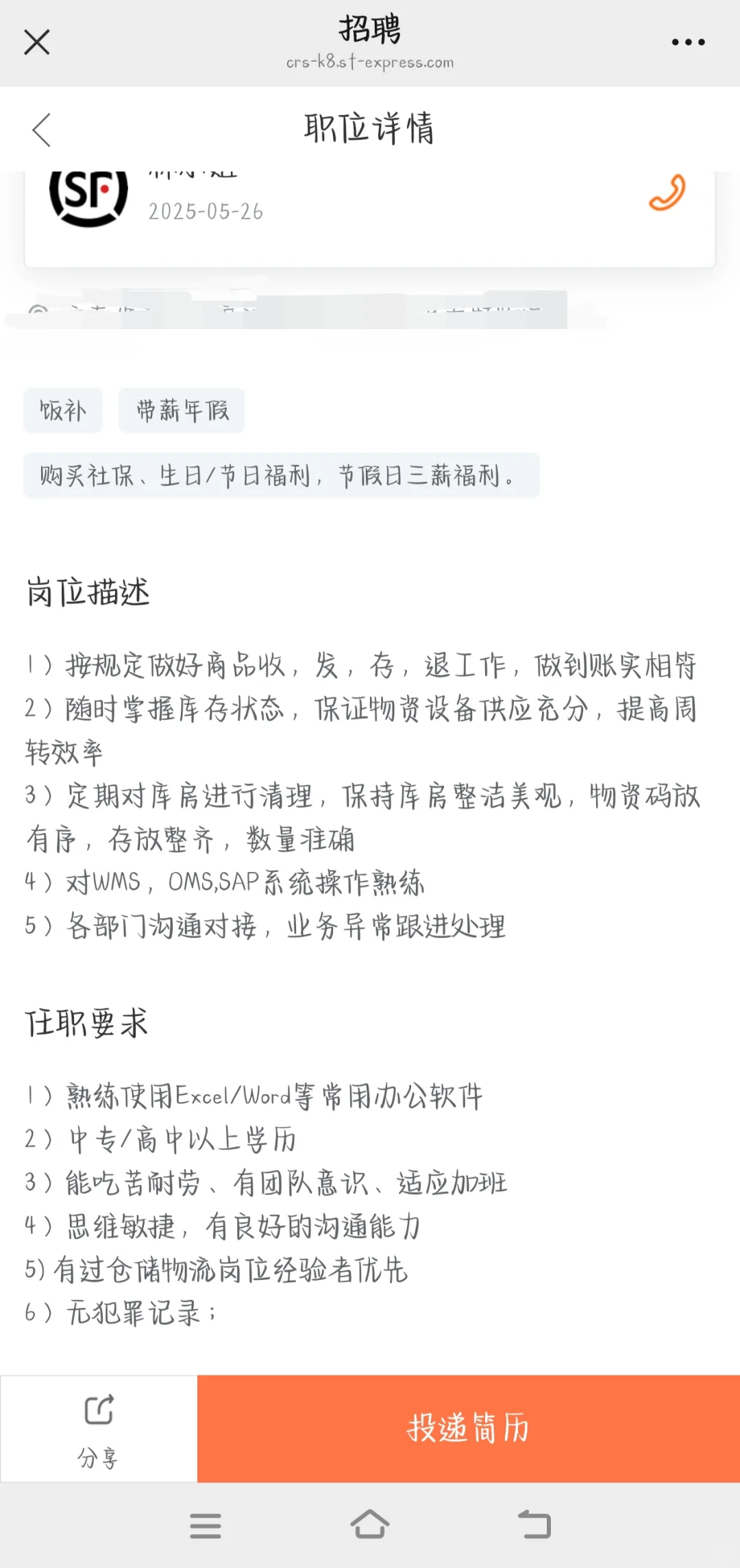 顺丰速运仓库管理