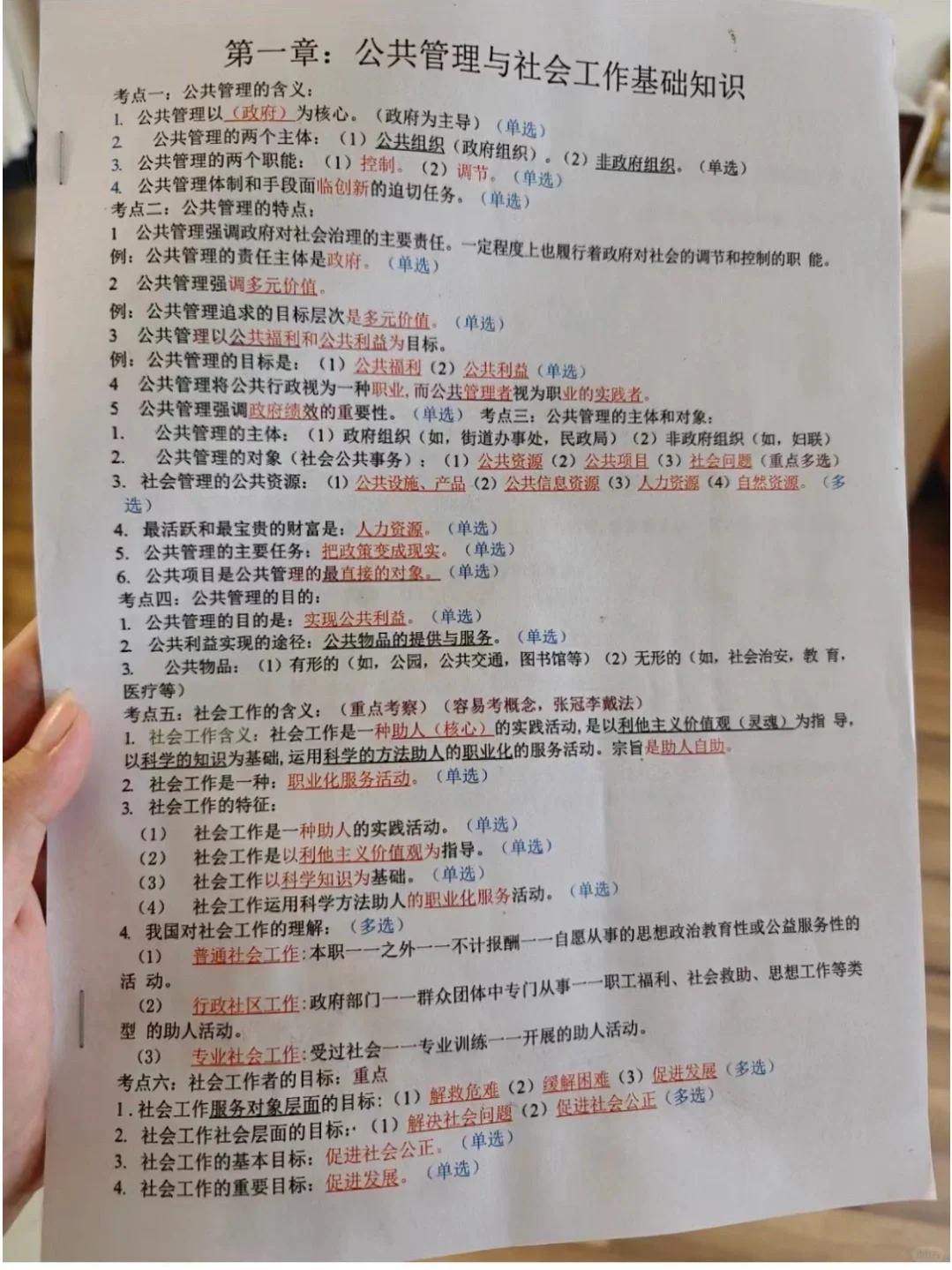 社区工作者，求你了快背吧