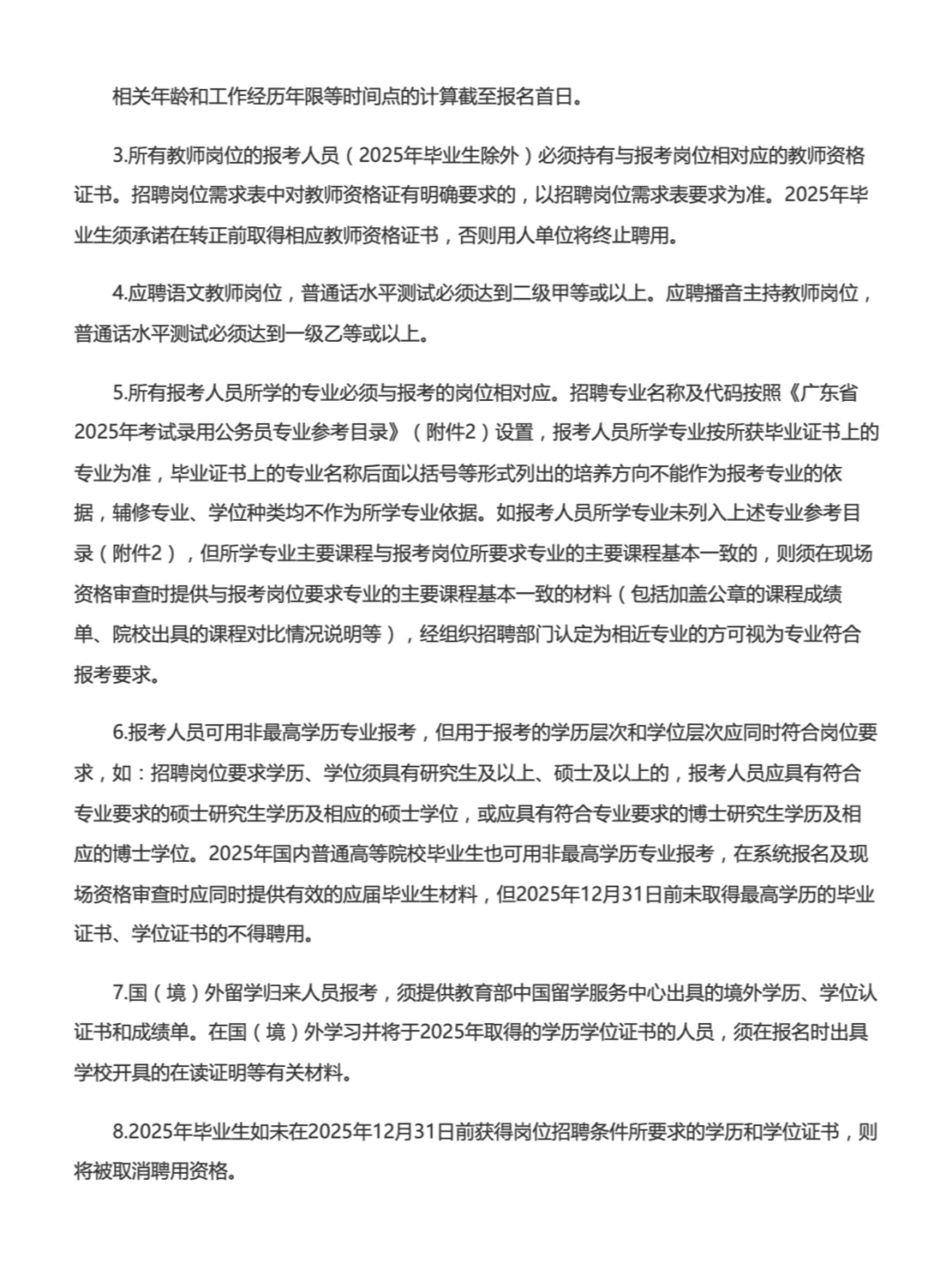 广州市艺术中学招聘事业编制教师,硕士可报