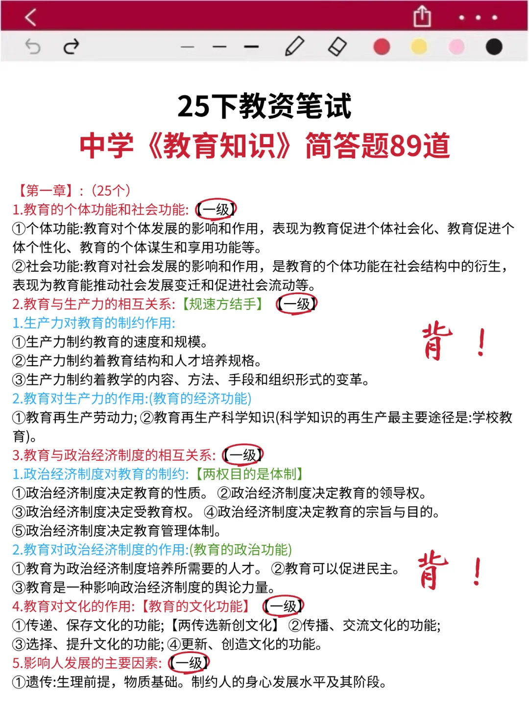 姐60天极限过初中语文教资笔试（差生版）