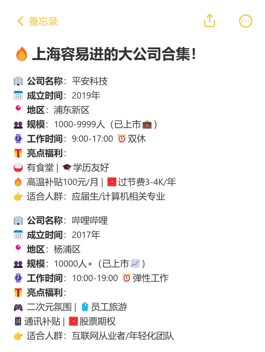 上海容易进的大公司合集来啦~年轻人值得看
