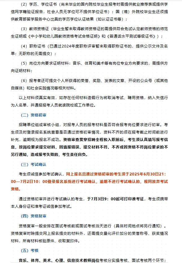 东莞市教师招聘笔面资料！