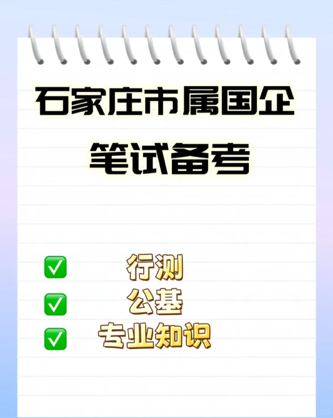 石家庄市属国有企业