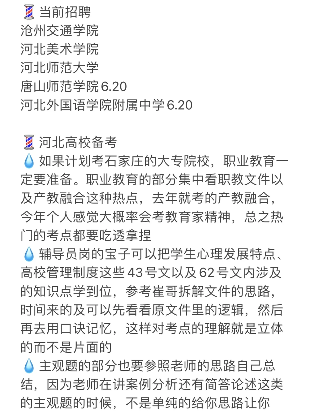 研究生进高校（河北-石家庄）双非也有机会