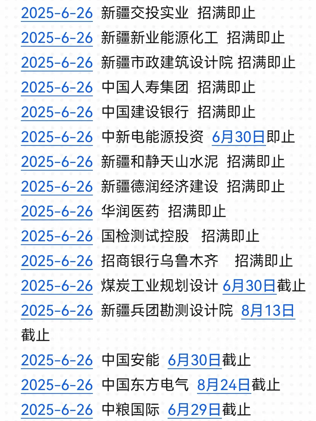 新疆校招越是缺人,放出来的岗位越好!