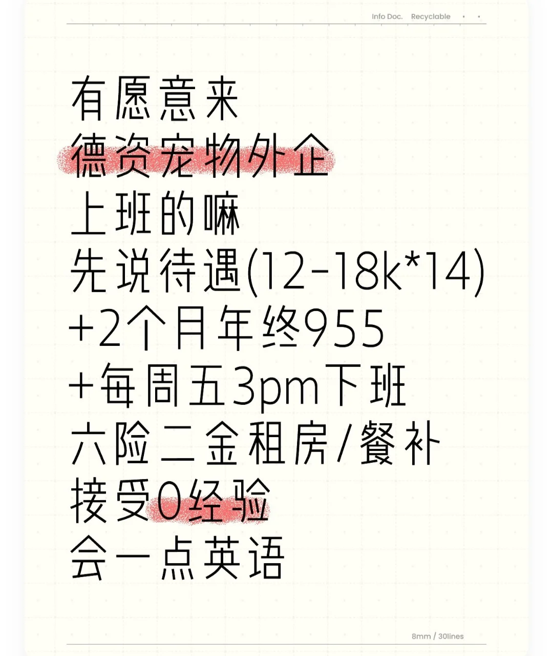 有想来德资宠物外企上班的吗？