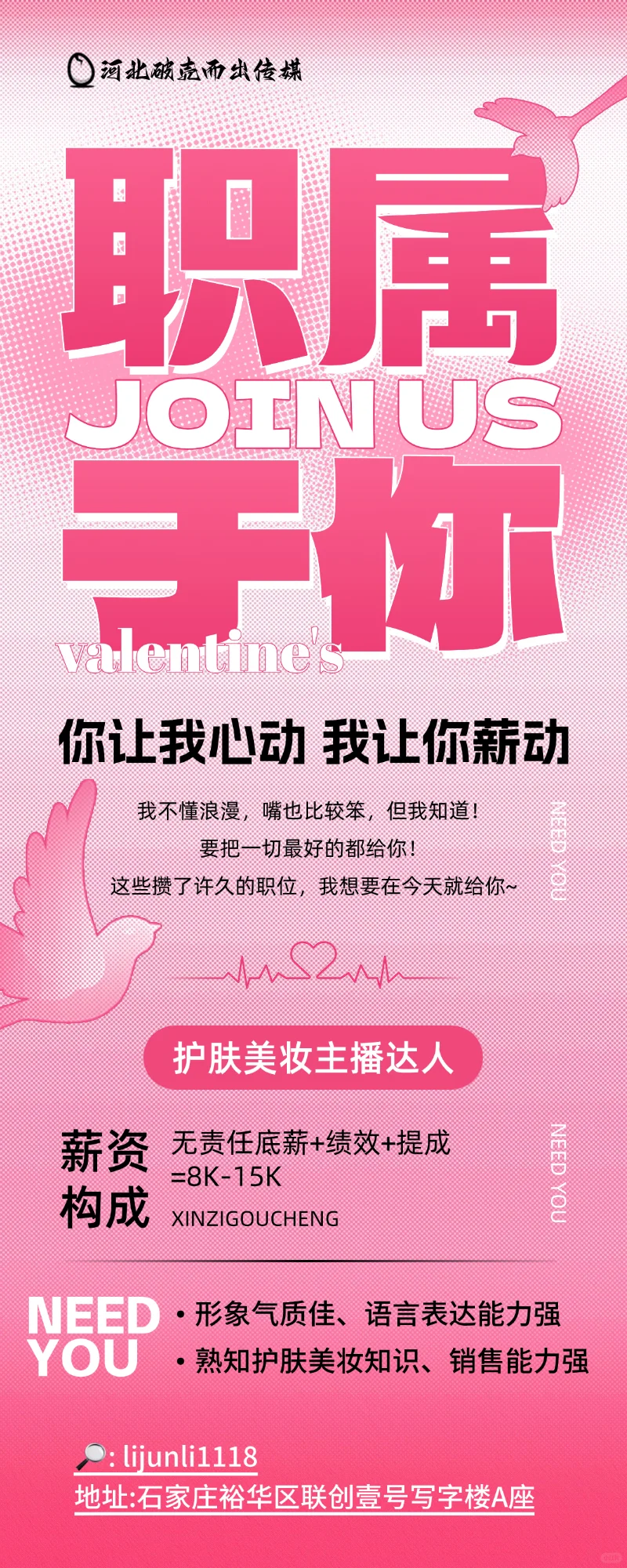 石家庄招聘美女主播啦！