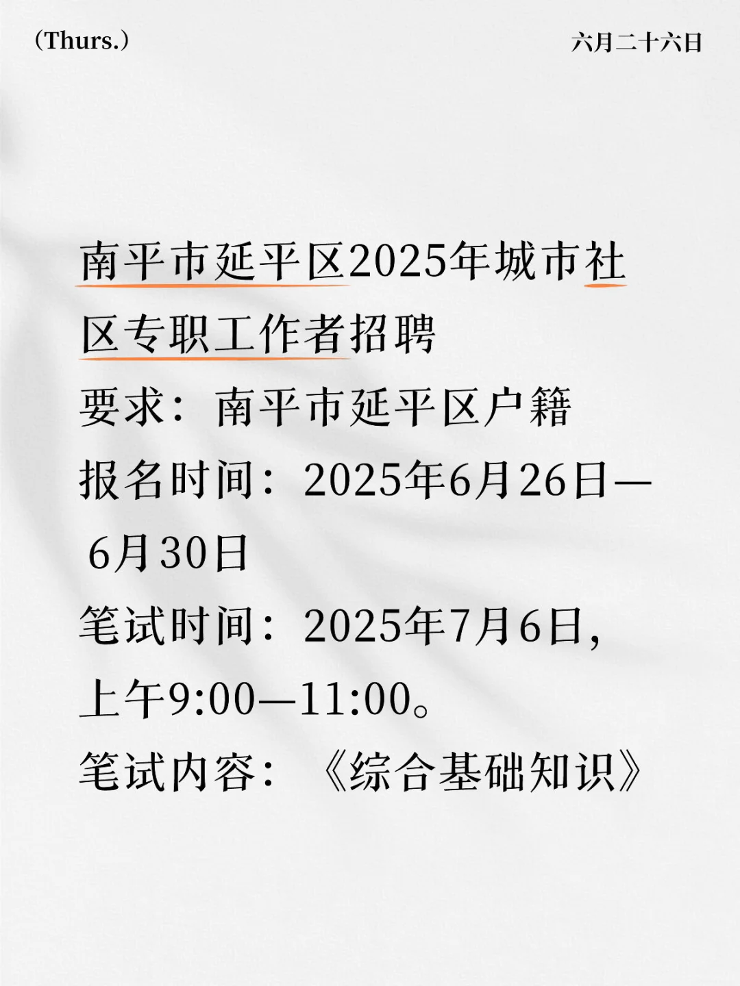 南平社区工作者