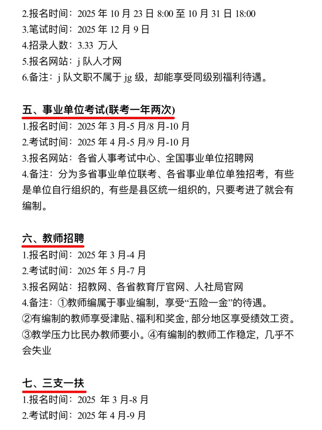 大三考生,请牢牢抓住这16次进体制机会!