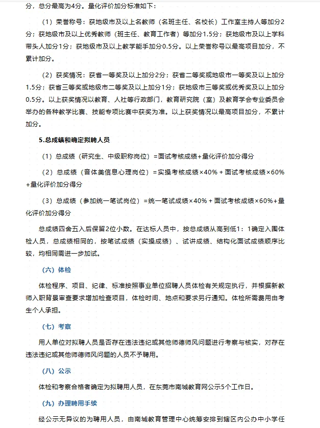 东莞市教师招聘笔面资料！