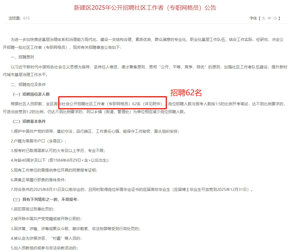 新出 | 江西南昌新建区招聘社区工作者62名
