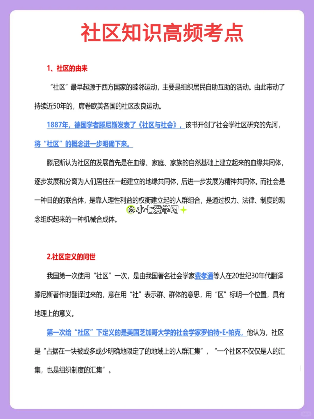社区工作者，备考计划抄我的