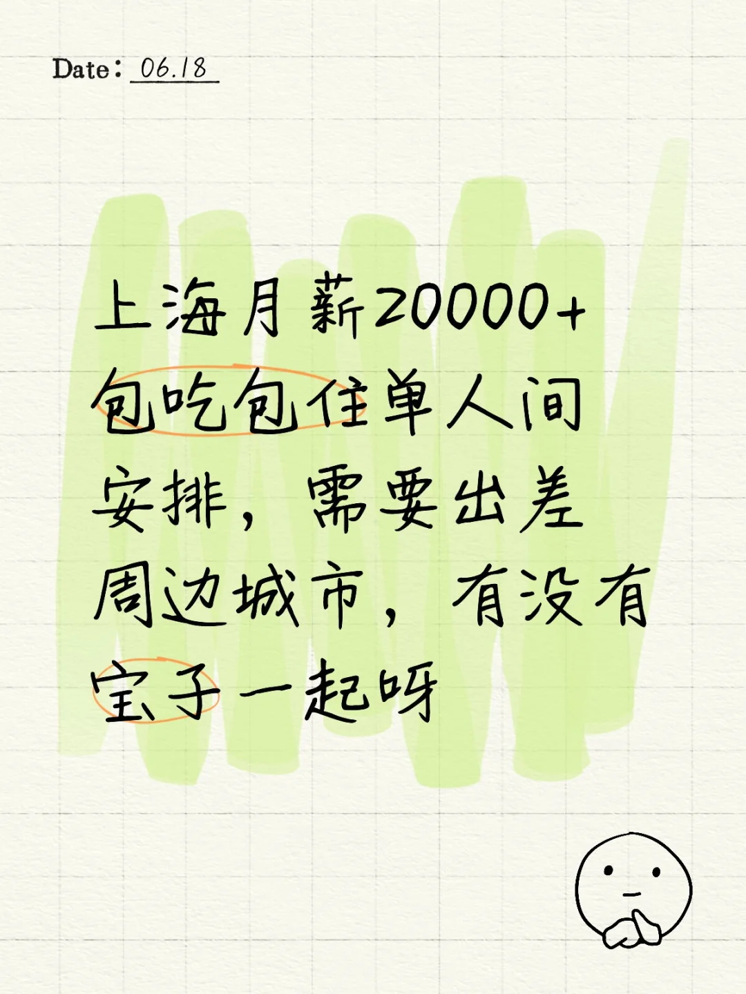 上海月薪20000+包吃包住单人间安排