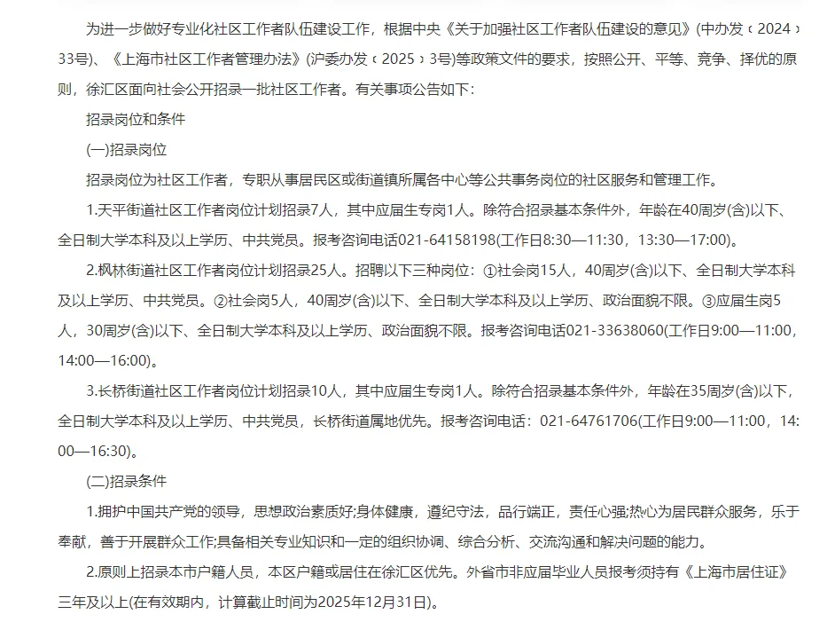 2025年徐汇区社区工作者公开招录42人公告