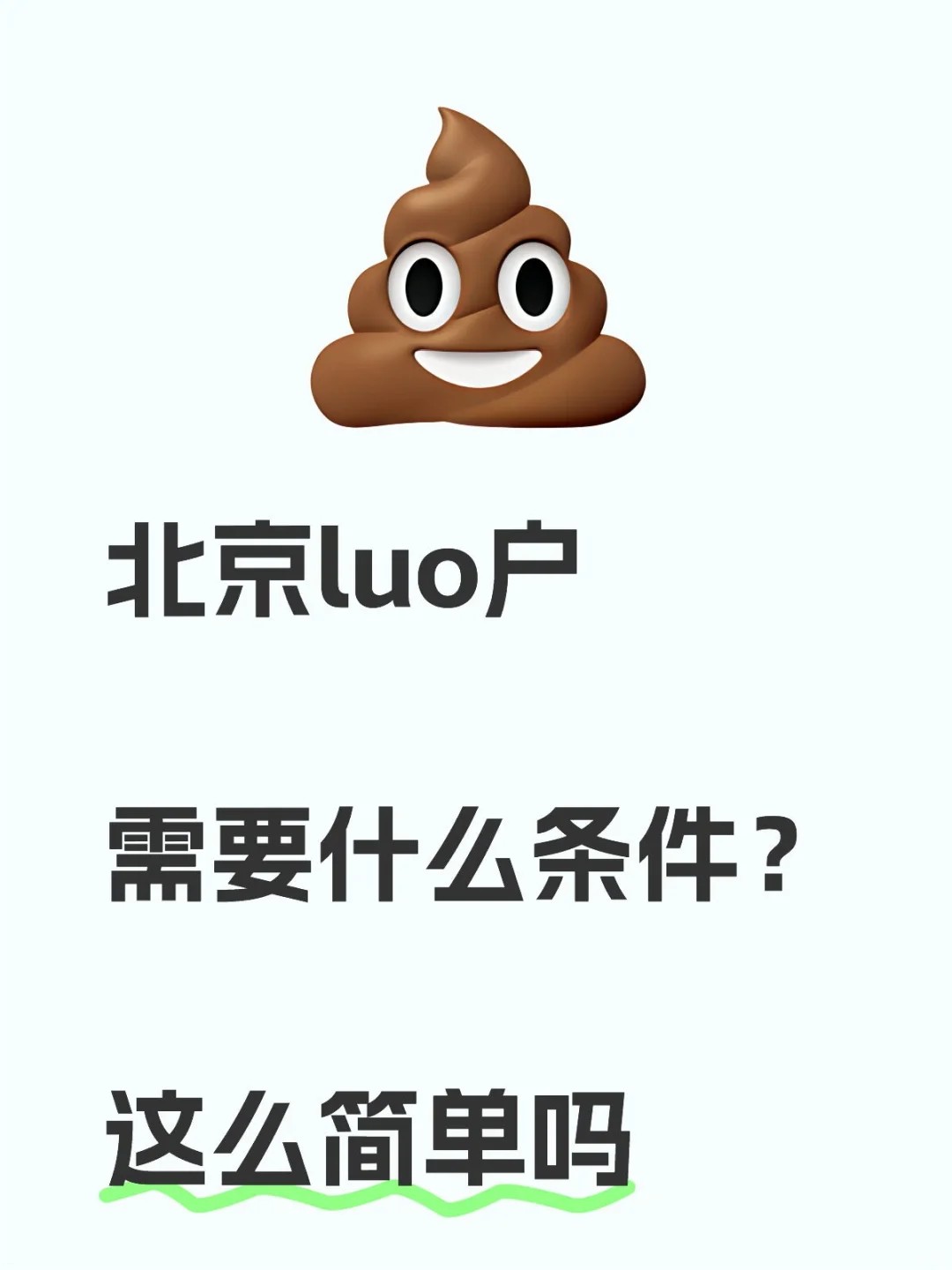 北京政策新消息?!