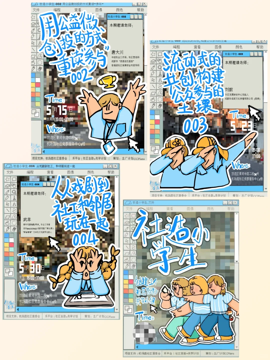 都在说社区参与，谁参与？怎么参与？参与啥？