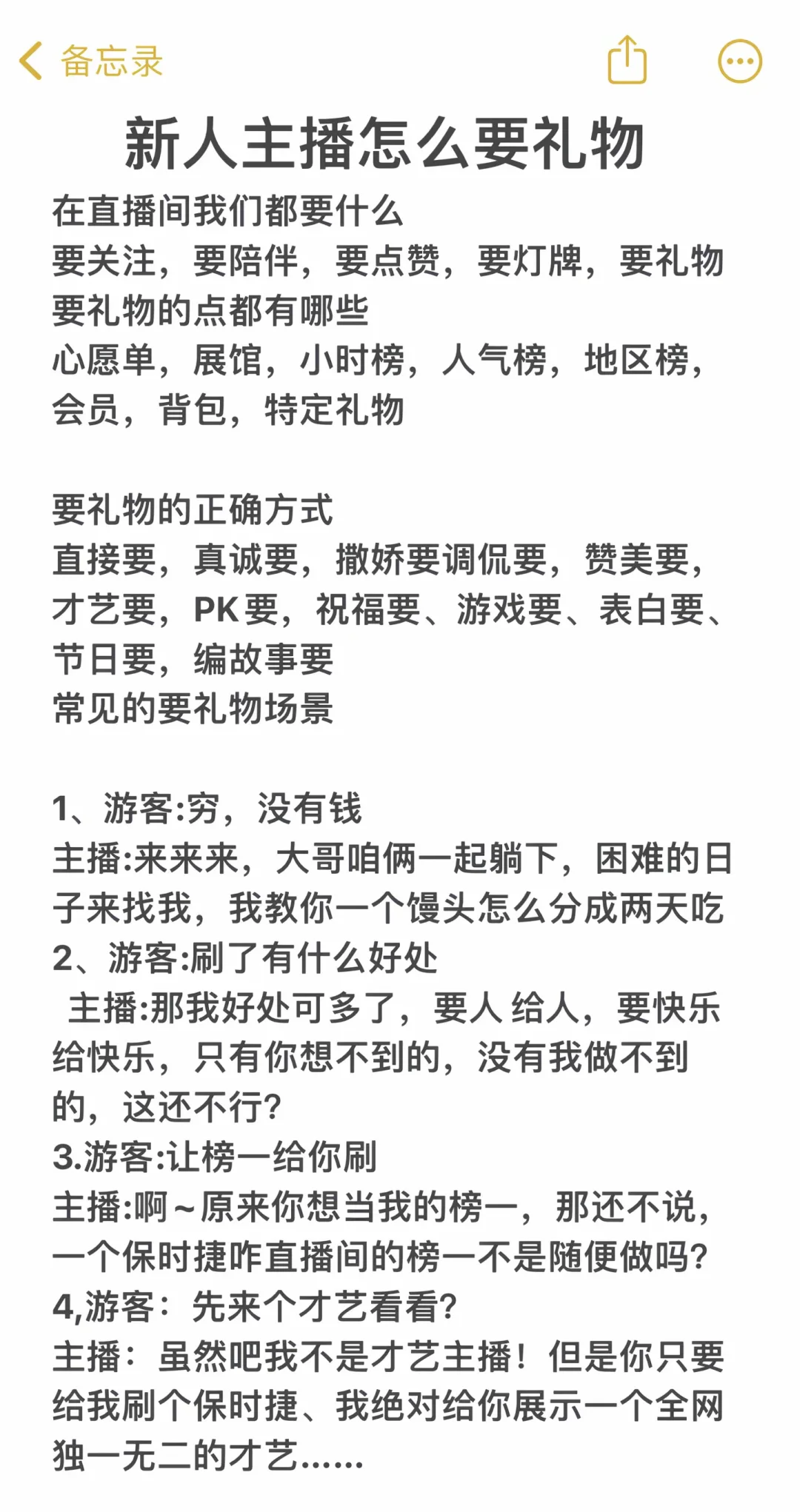 新人主播这样说……