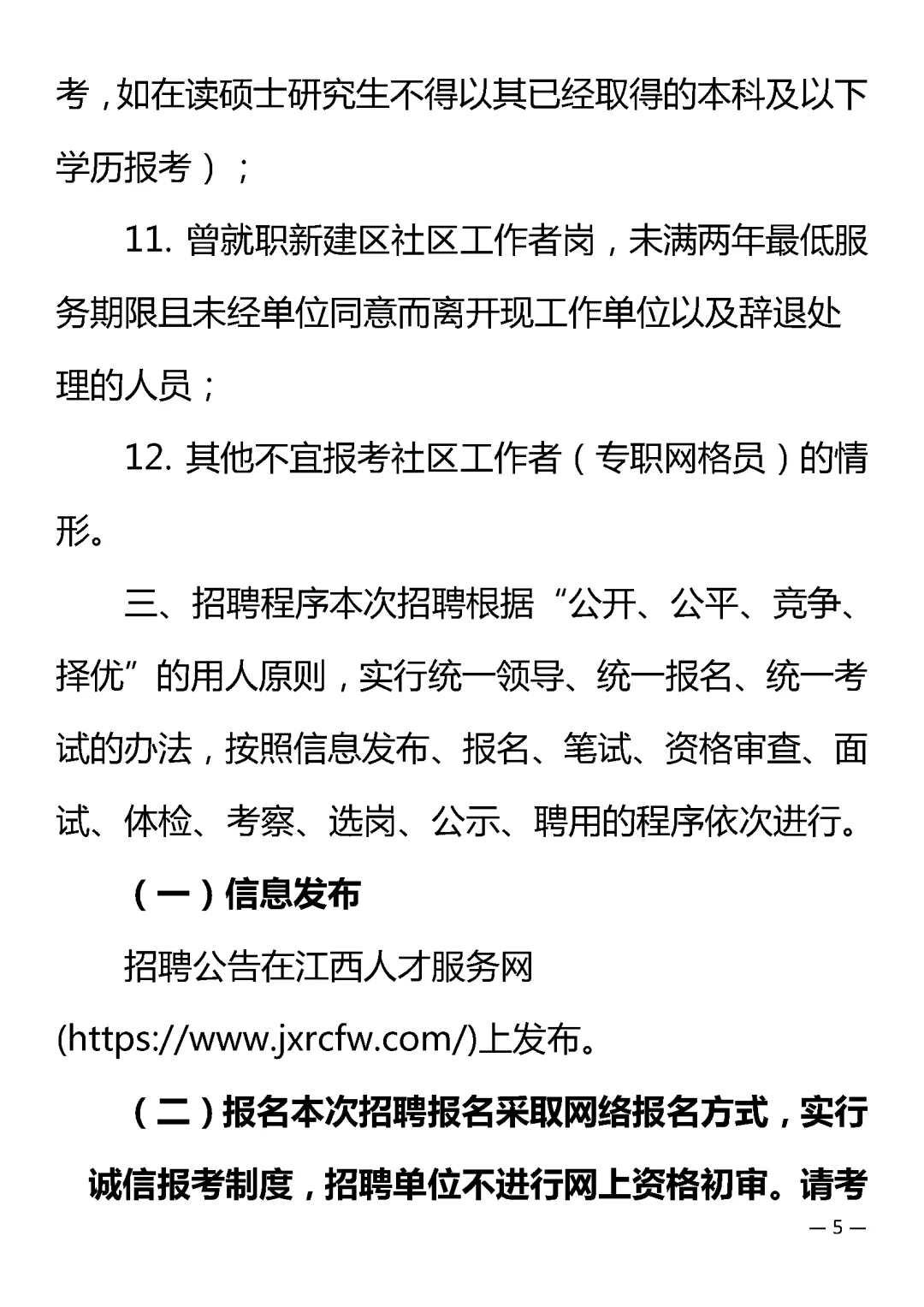 新建区招聘社区工作者
