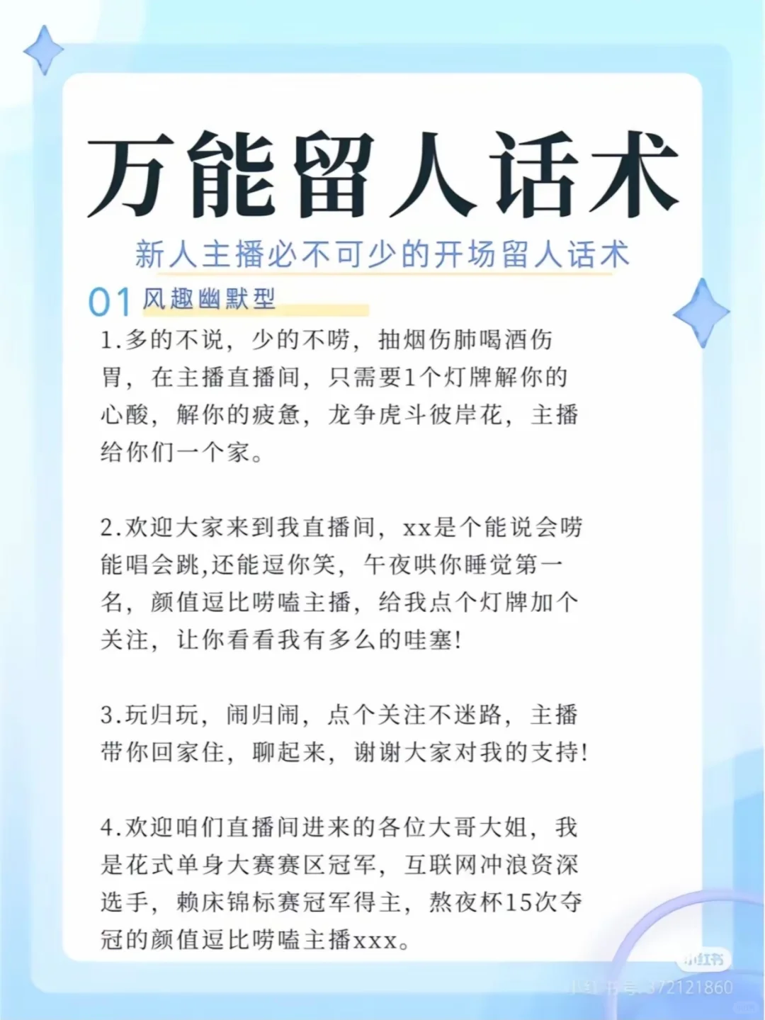 新手主播必看 开场话术 不冷场