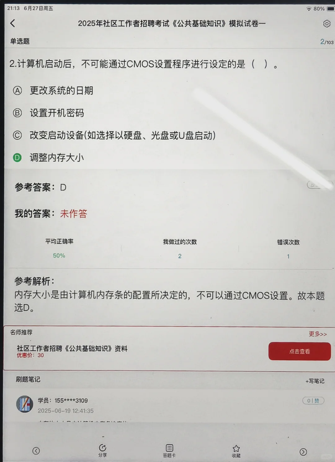 25钟祥社区招聘其实也没那么难。。。
