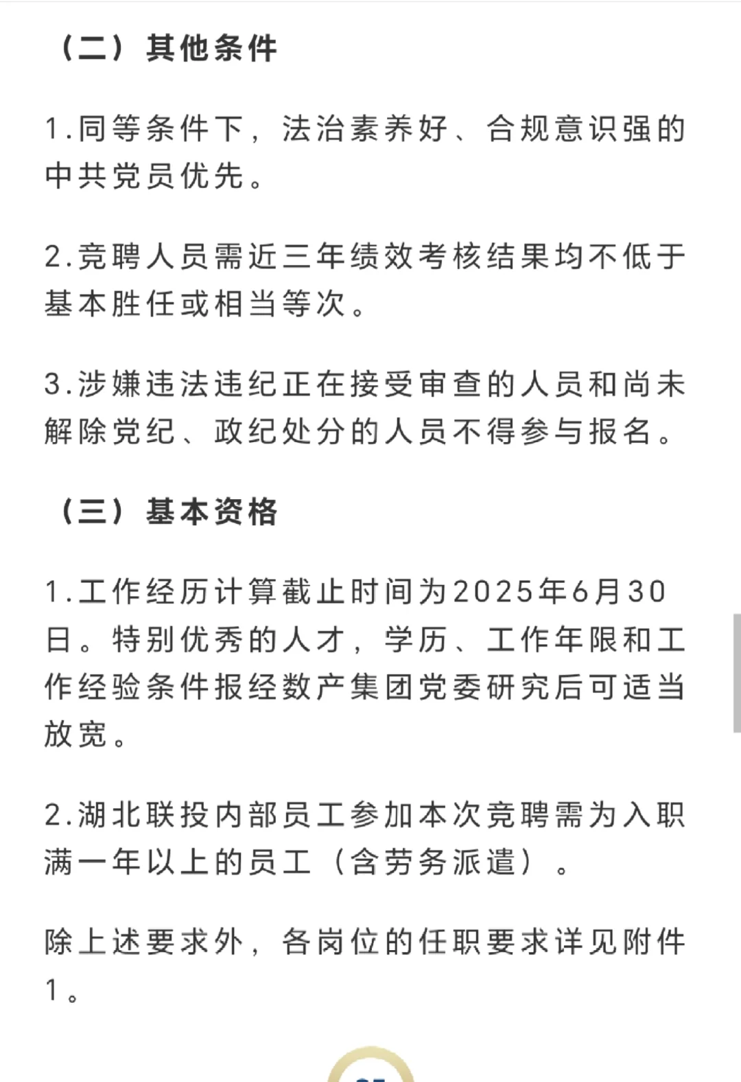 湖北省数字产业发展集团招聘