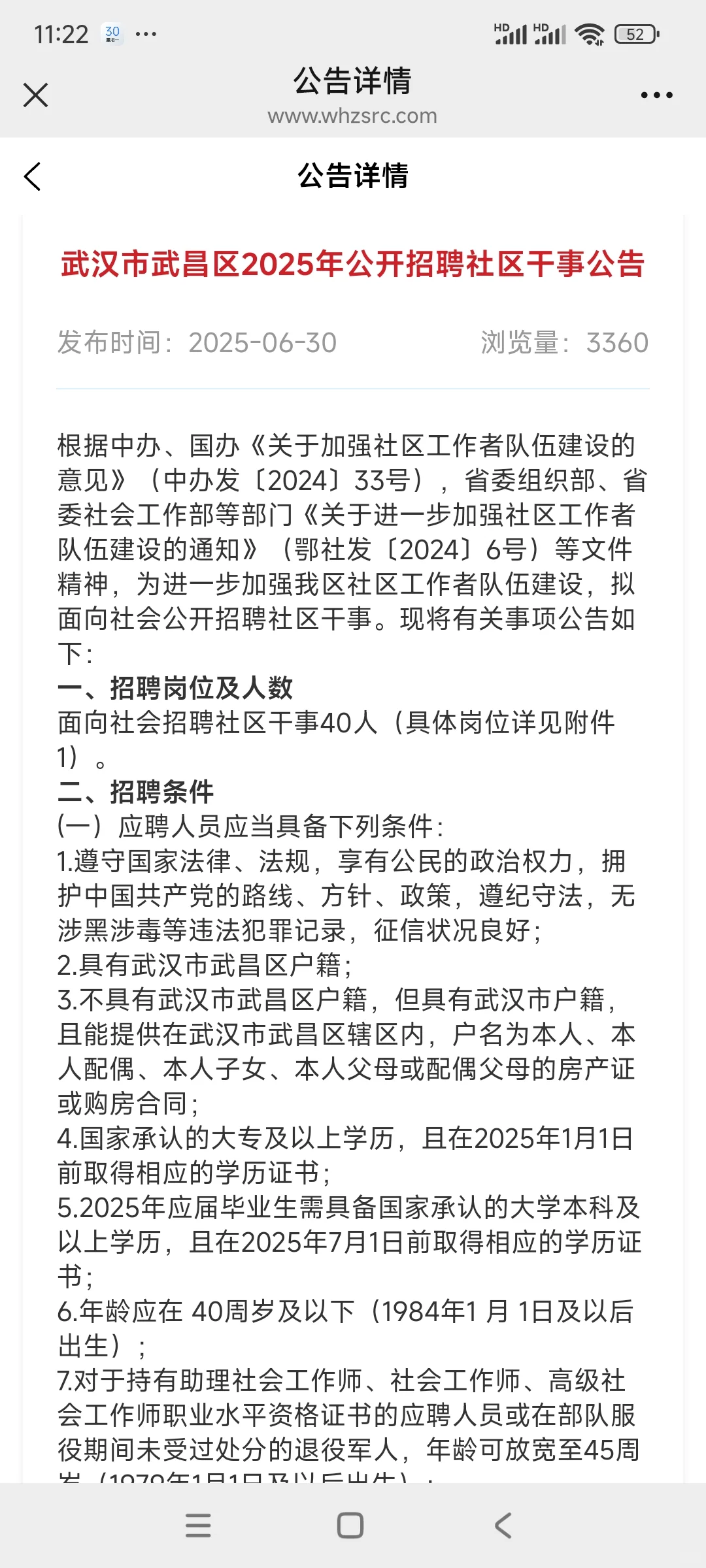 武昌社区招40人!大专起!7.4中午报名截止