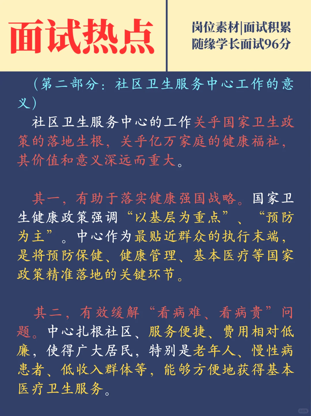 卫健委面试预测之社区卫生服务中心岗位职责