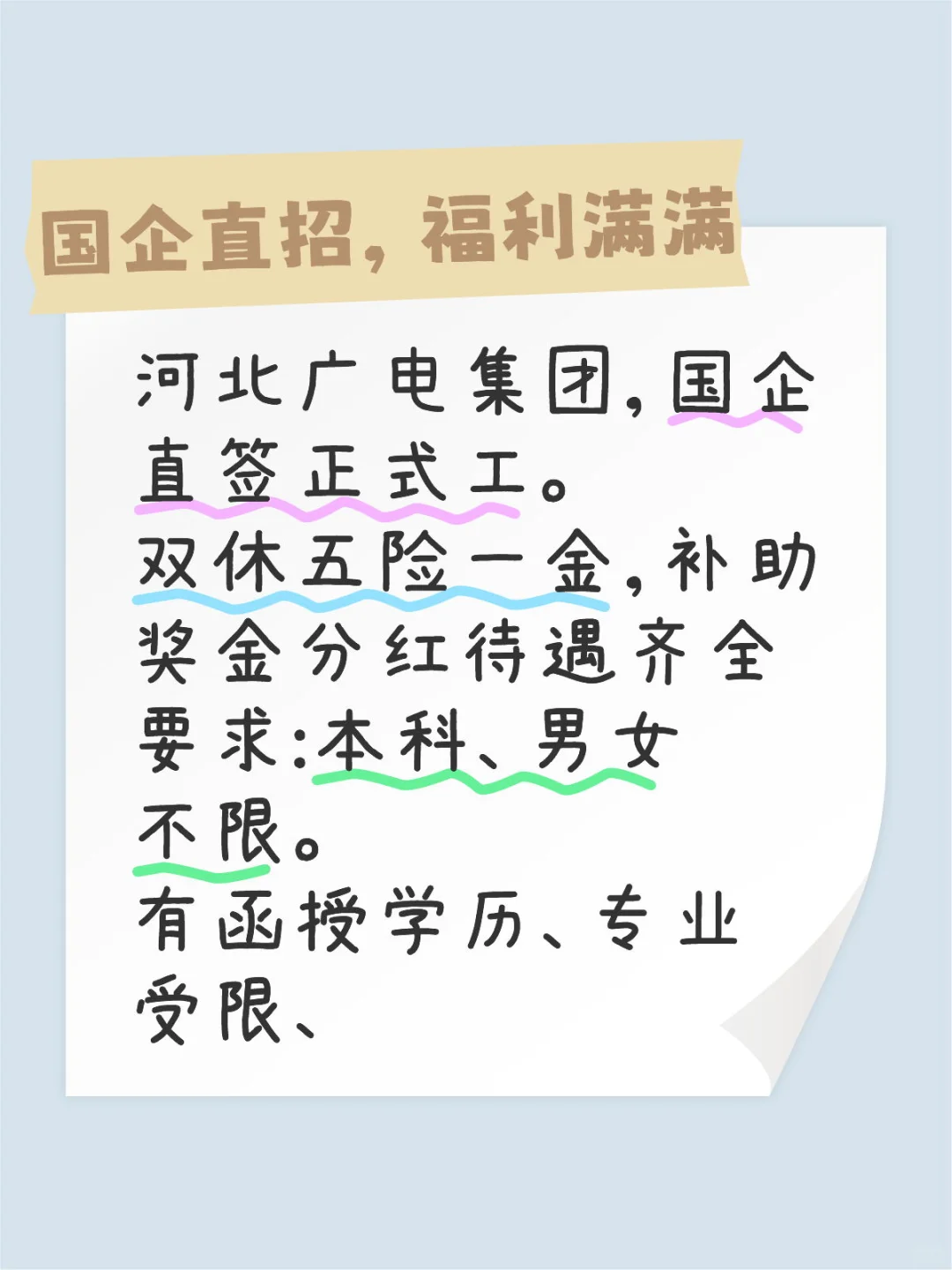 河北广电集团，国企直签正式工。