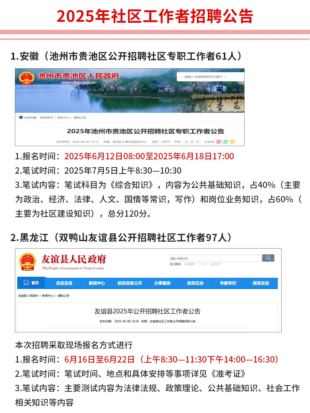拒绝信息差！这些地区已发布社区招聘公告