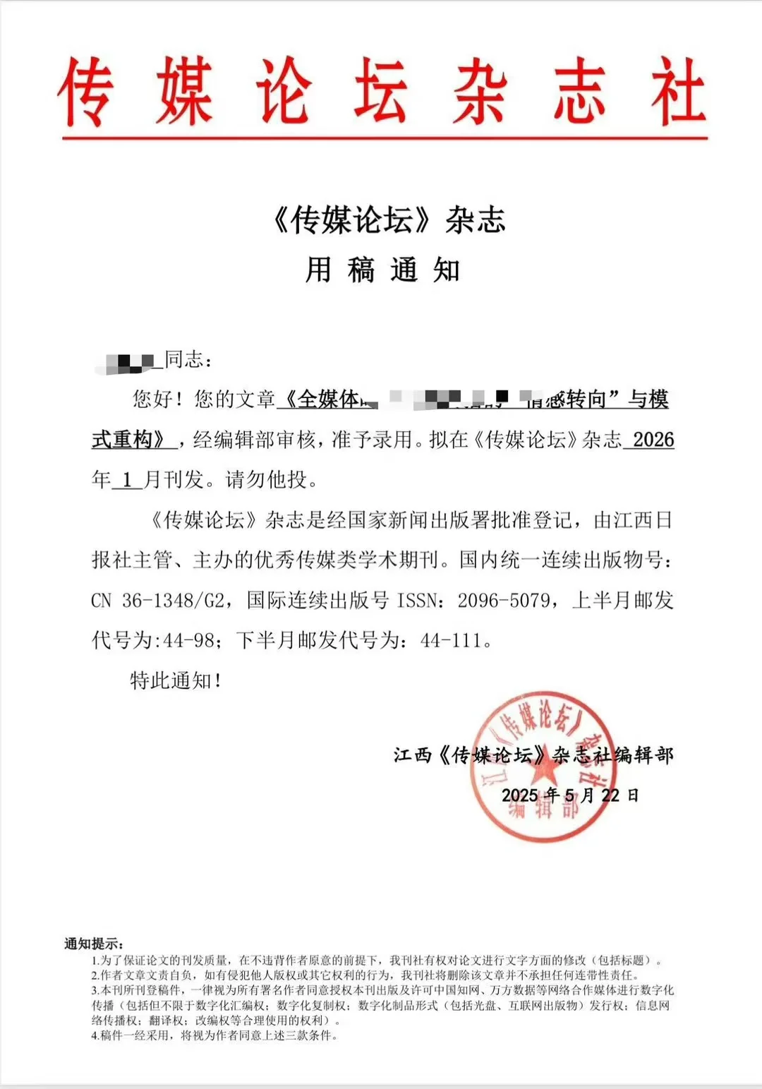 今日录用通知发放