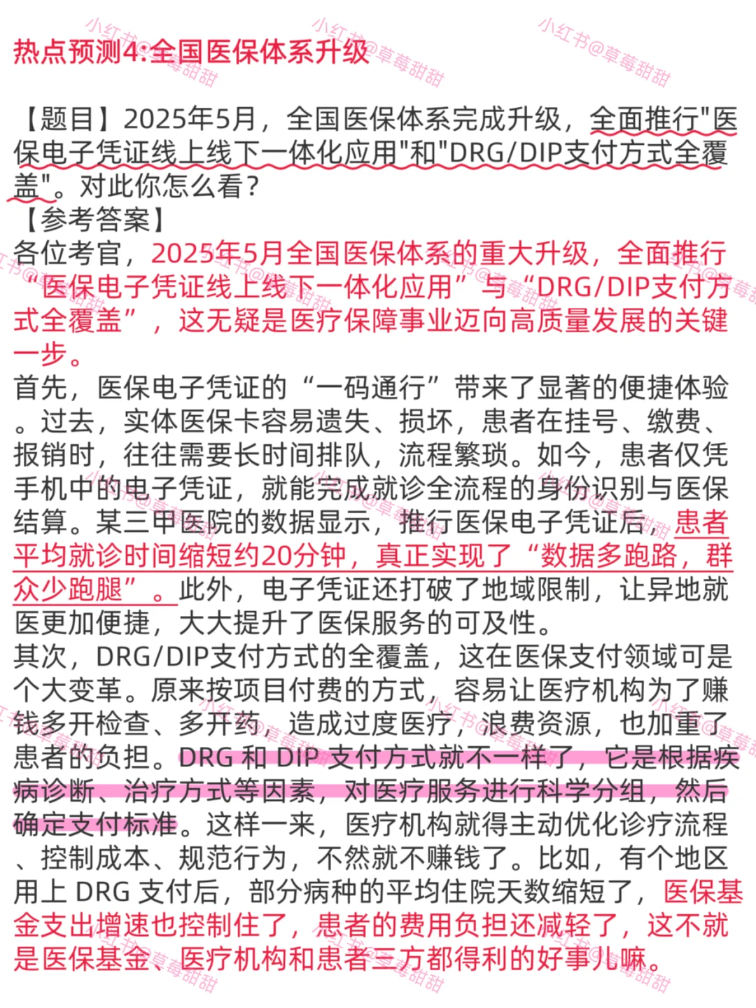 提醒一下7.5日参加医疗面试的人，就背这50篇