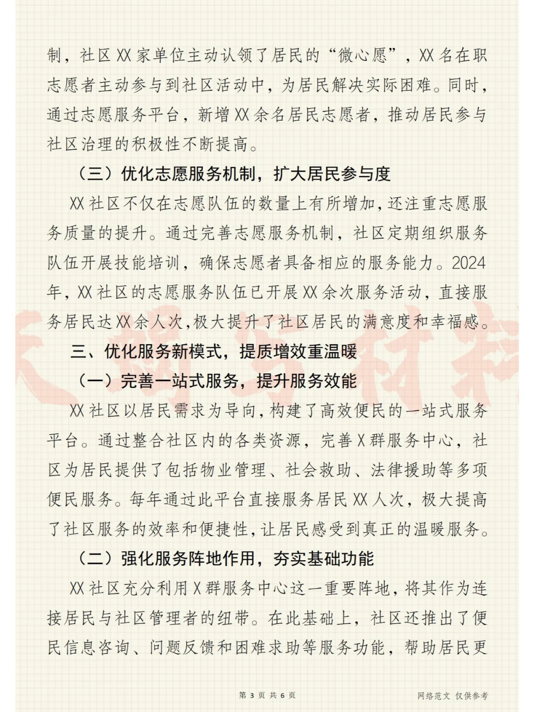 精细“治”愈,服务“悦”心