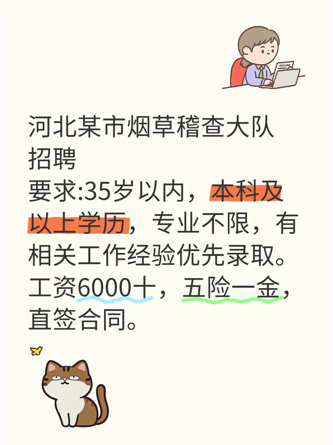 河北某市烟草稽查大队招聘