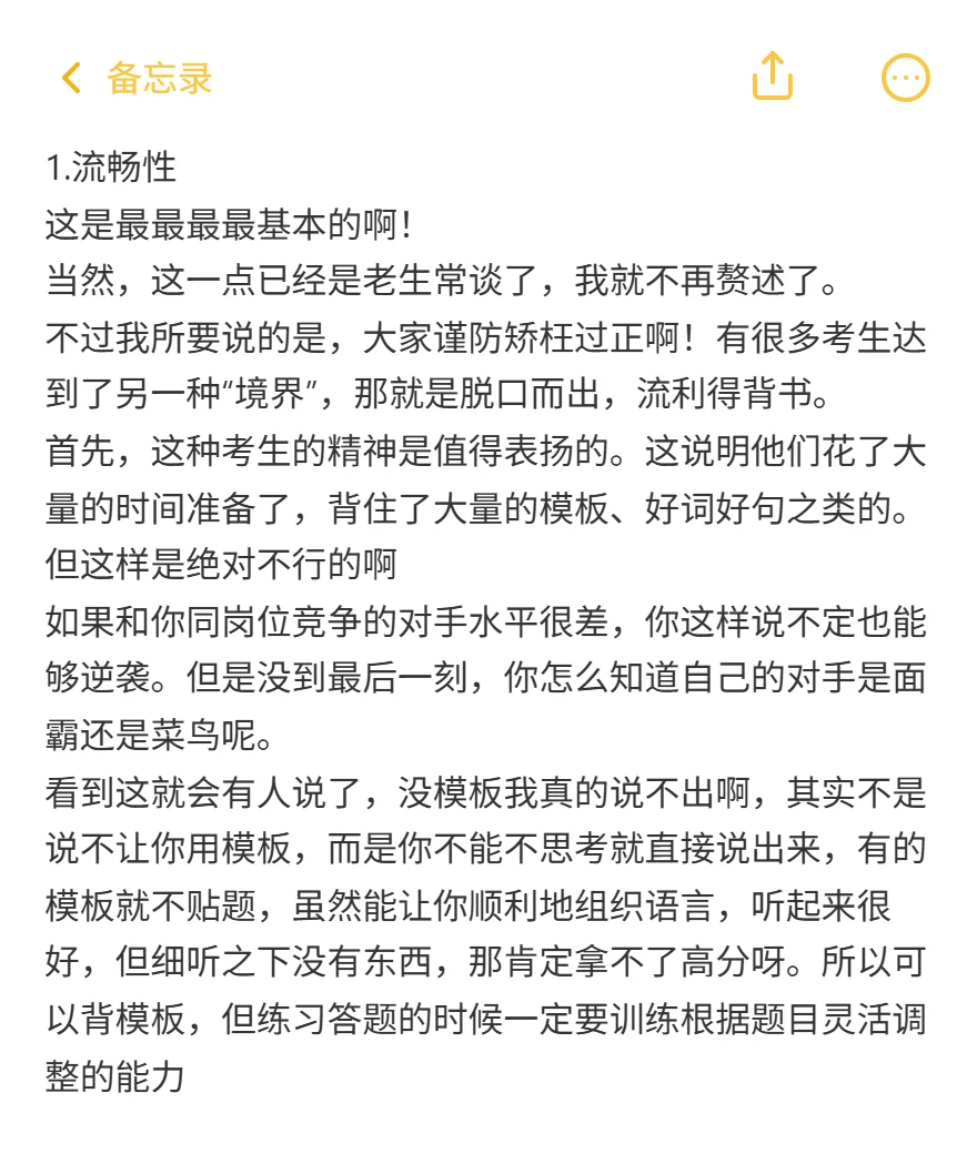 事业编面试翻了岗一,说说我的建议。