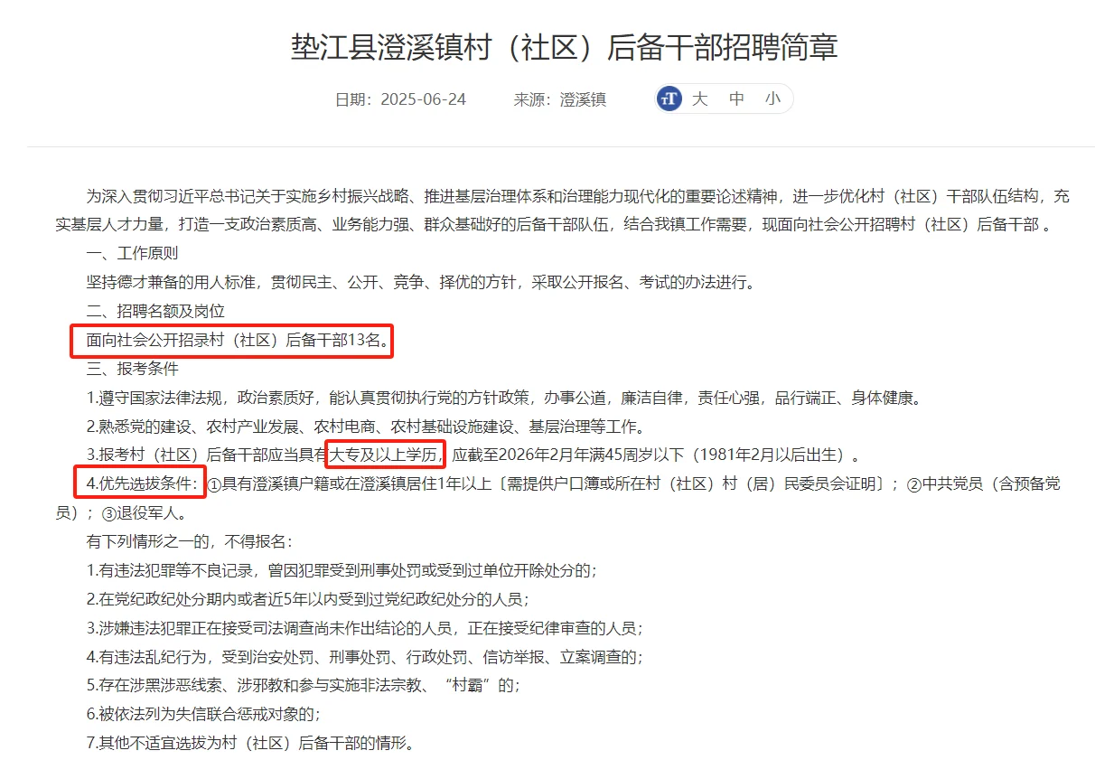 垫江村社区后备干部招聘13人