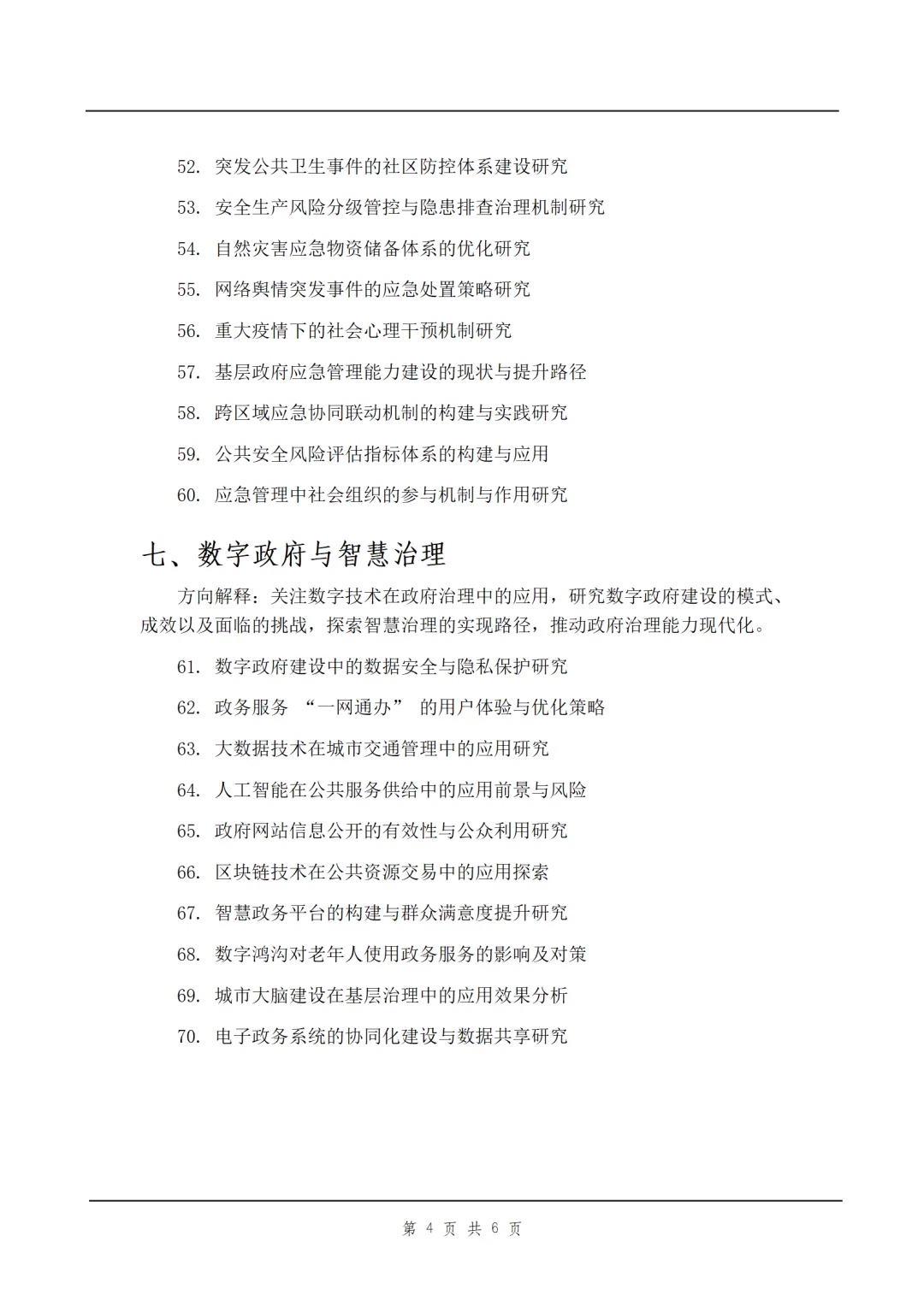 拜托?公共管理的宝子们一定要刷到啊啊啊