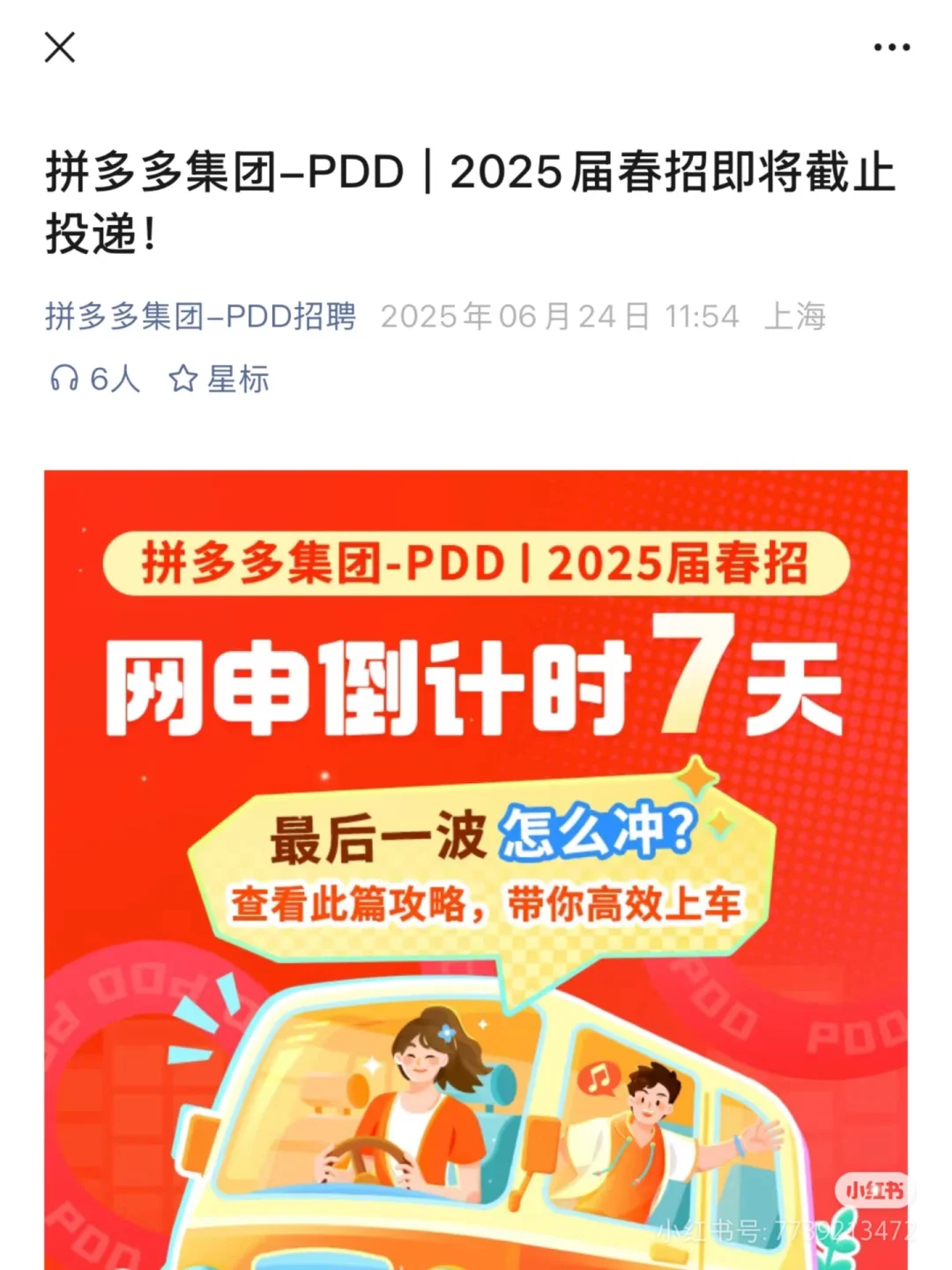 六月最后几天先把这些能投的投了好拿offer