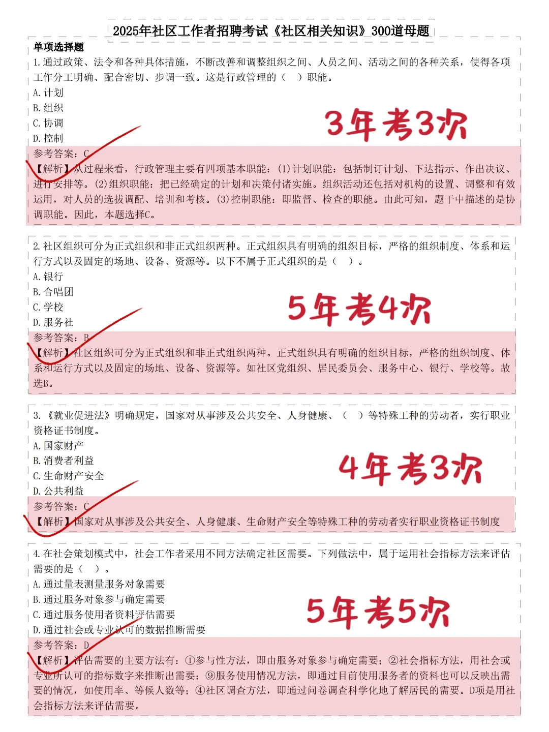 25社区招聘会惩罚每一个不看通知的人