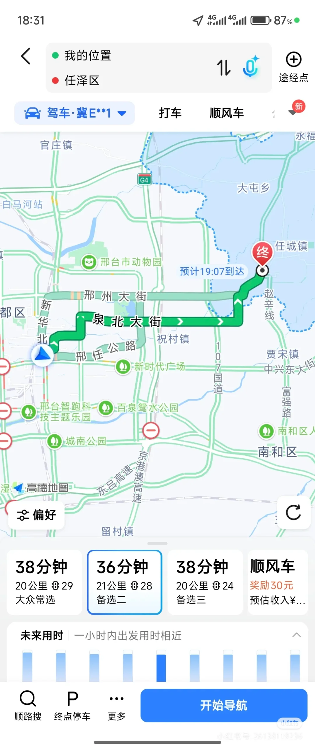 任县邢台上班通勤，工作