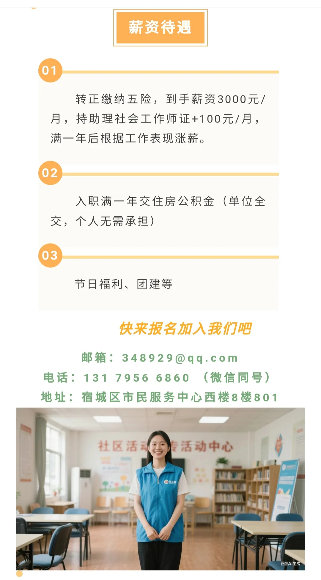 宿迁市志联智汇中心招募专职社工3名！！！