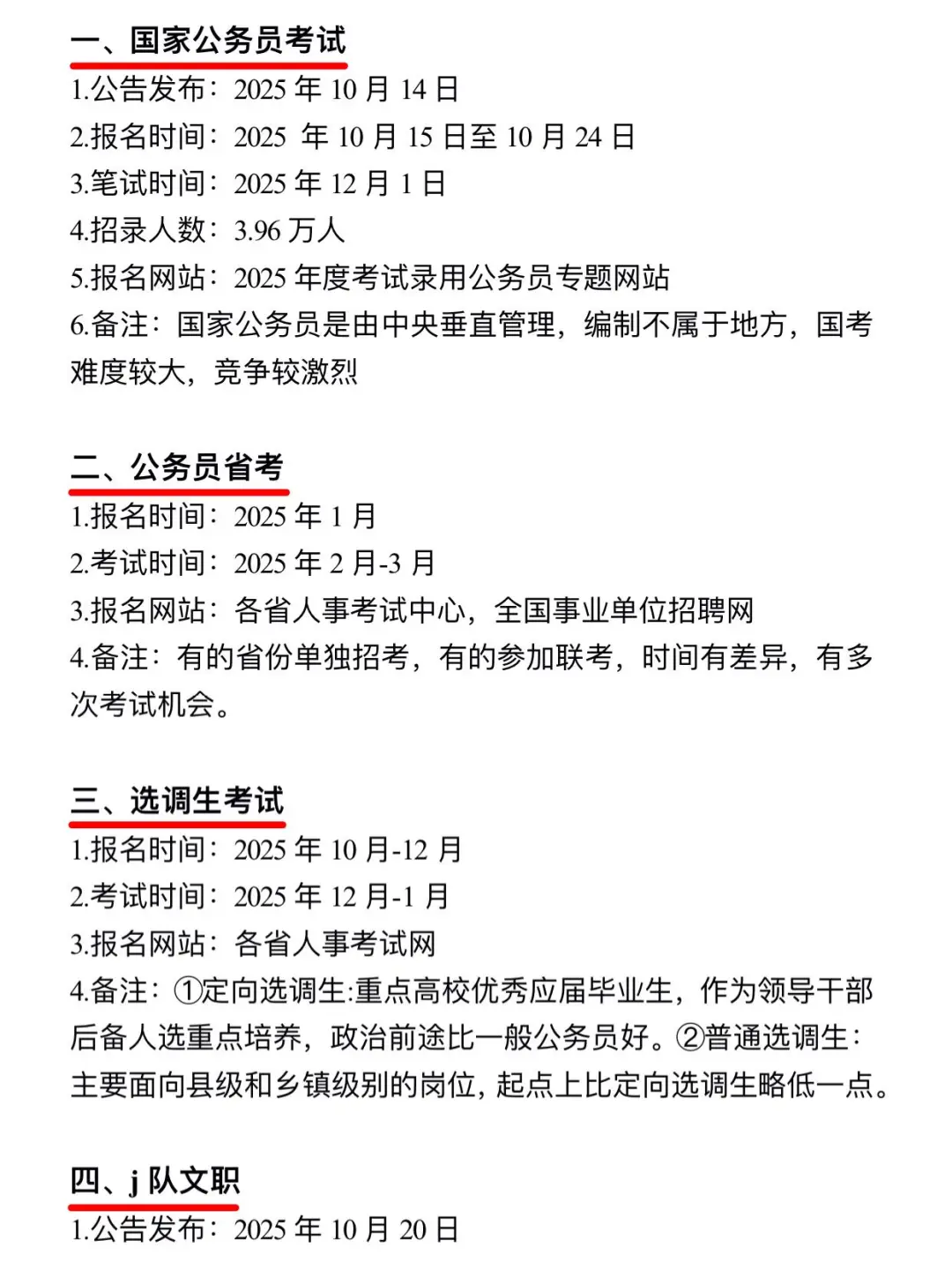 大三考生,请牢牢抓住这16次进体制机会!