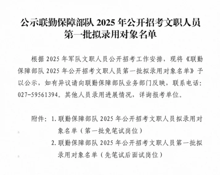 刚刚！军队人才网发布最新文职人员消息