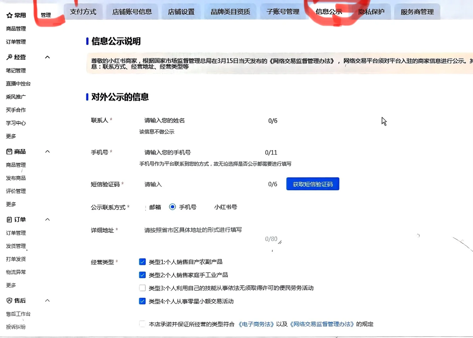 商品因个人信息未公示导致下架如何处理？