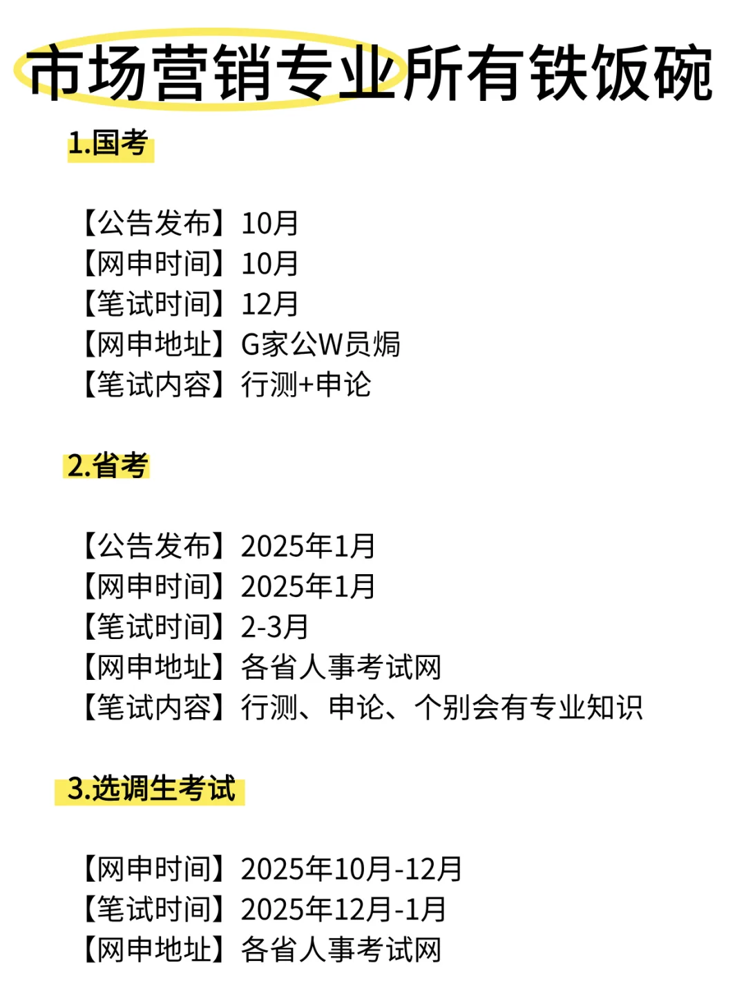 老天奶!属于市场营销专业的铁饭碗来啦!