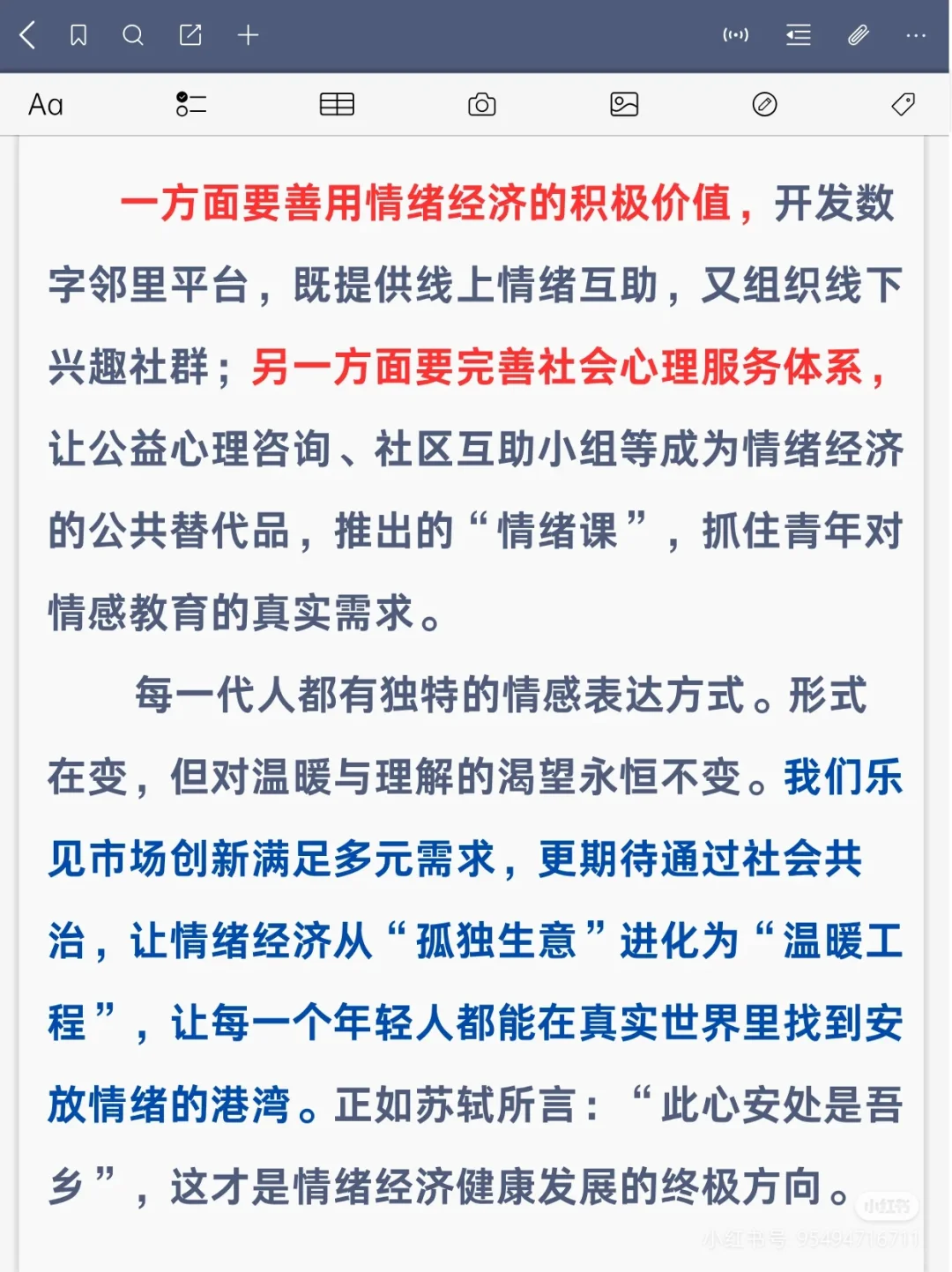 公考面试热点|“情绪经济”