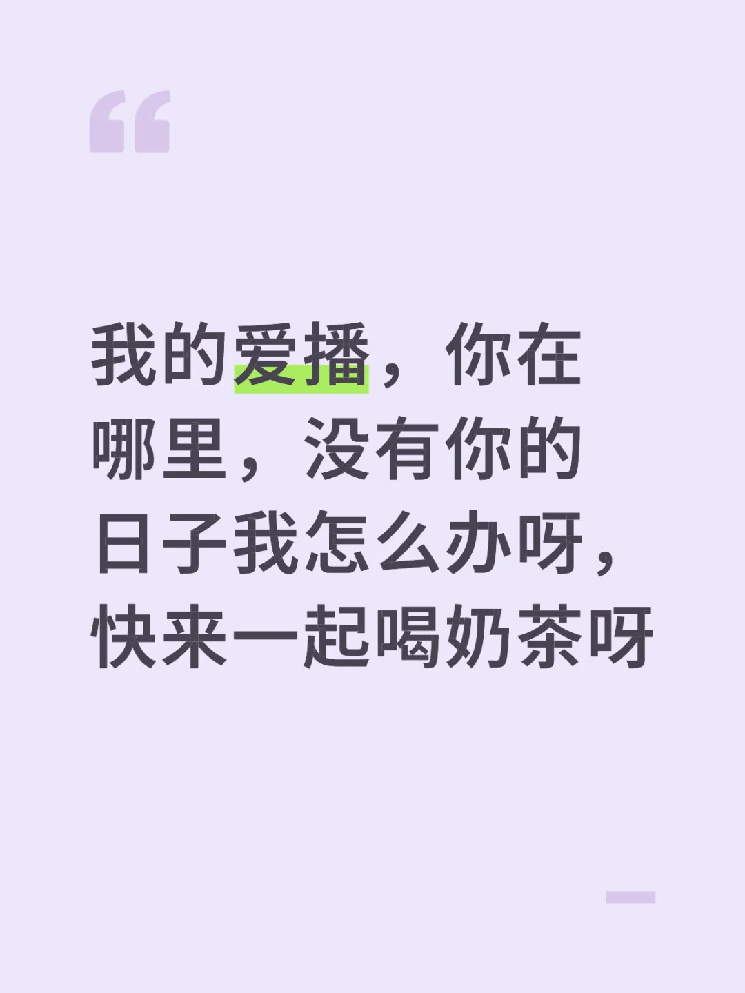 “找会发光的你✨ 当主播呀！”