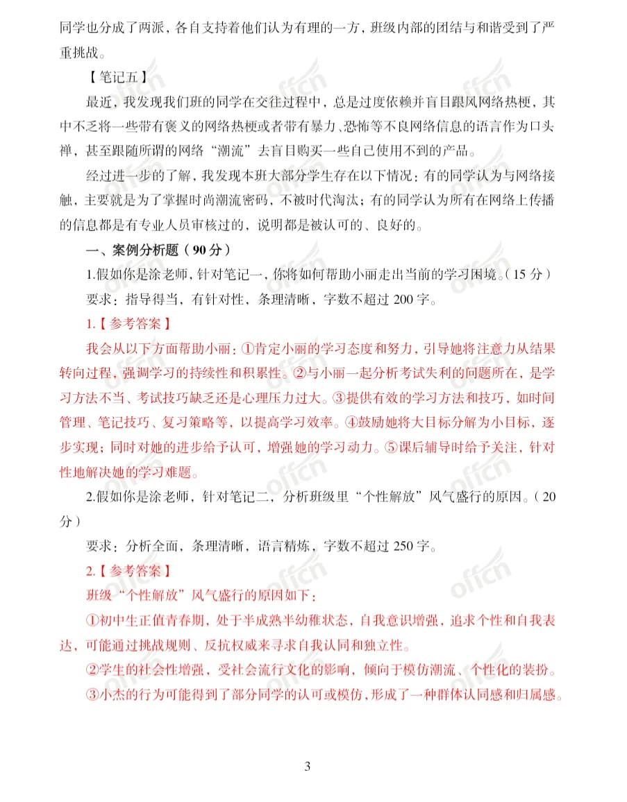 沈阳教招23~24年真题(校招 社招 市直 转编)