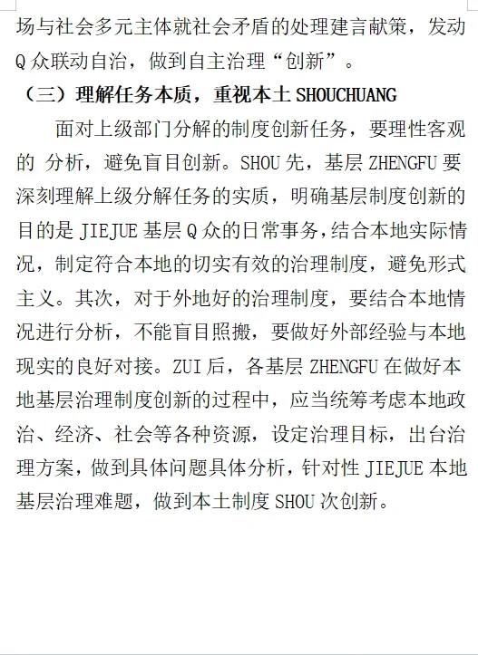 社区|基层治理制度要如何创新？