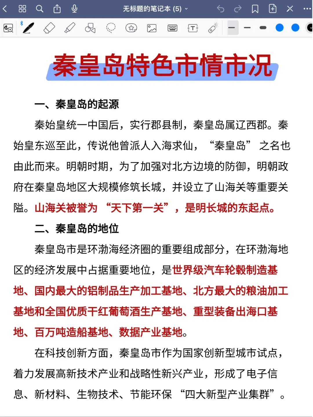 听说这已经是秦皇岛市直不成文的规定了...